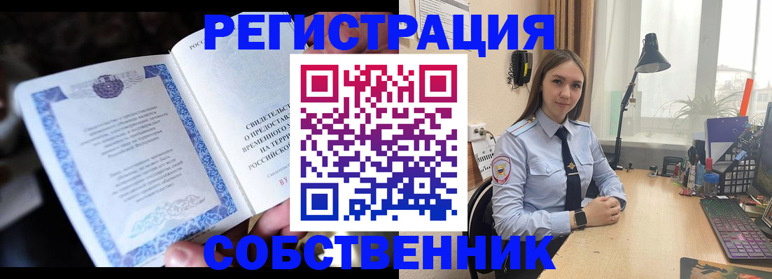 прописка регистрация в Череповце
