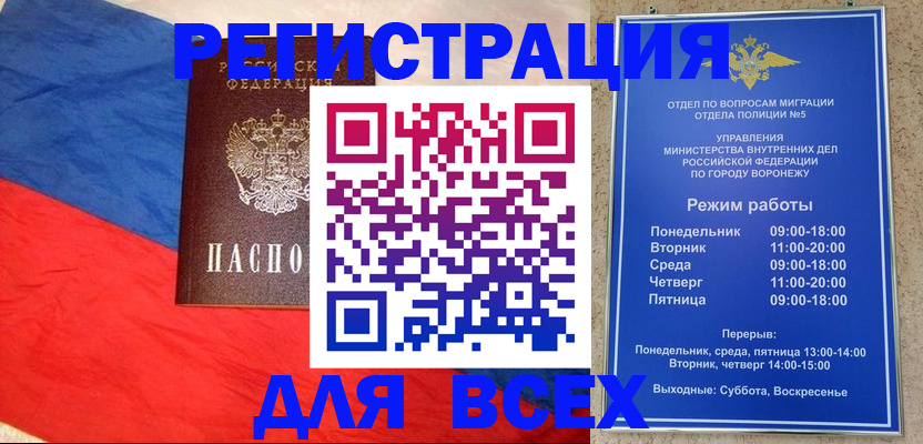 временная регистрация законно в Череповце