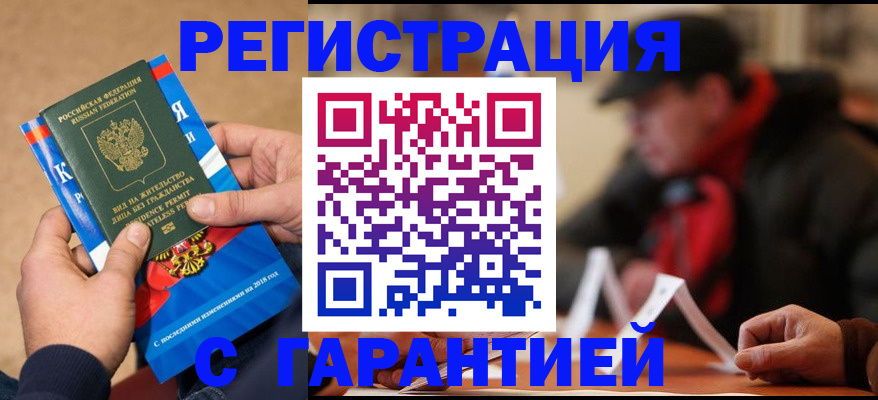 временная регистрация недорого в Череповце