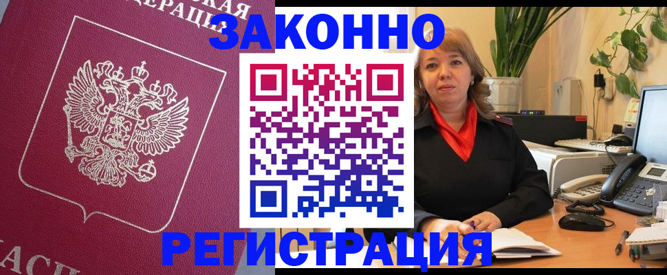 временная регистрация недорого в Череповце