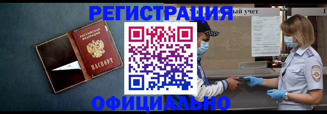 прописка для школы в Череповце